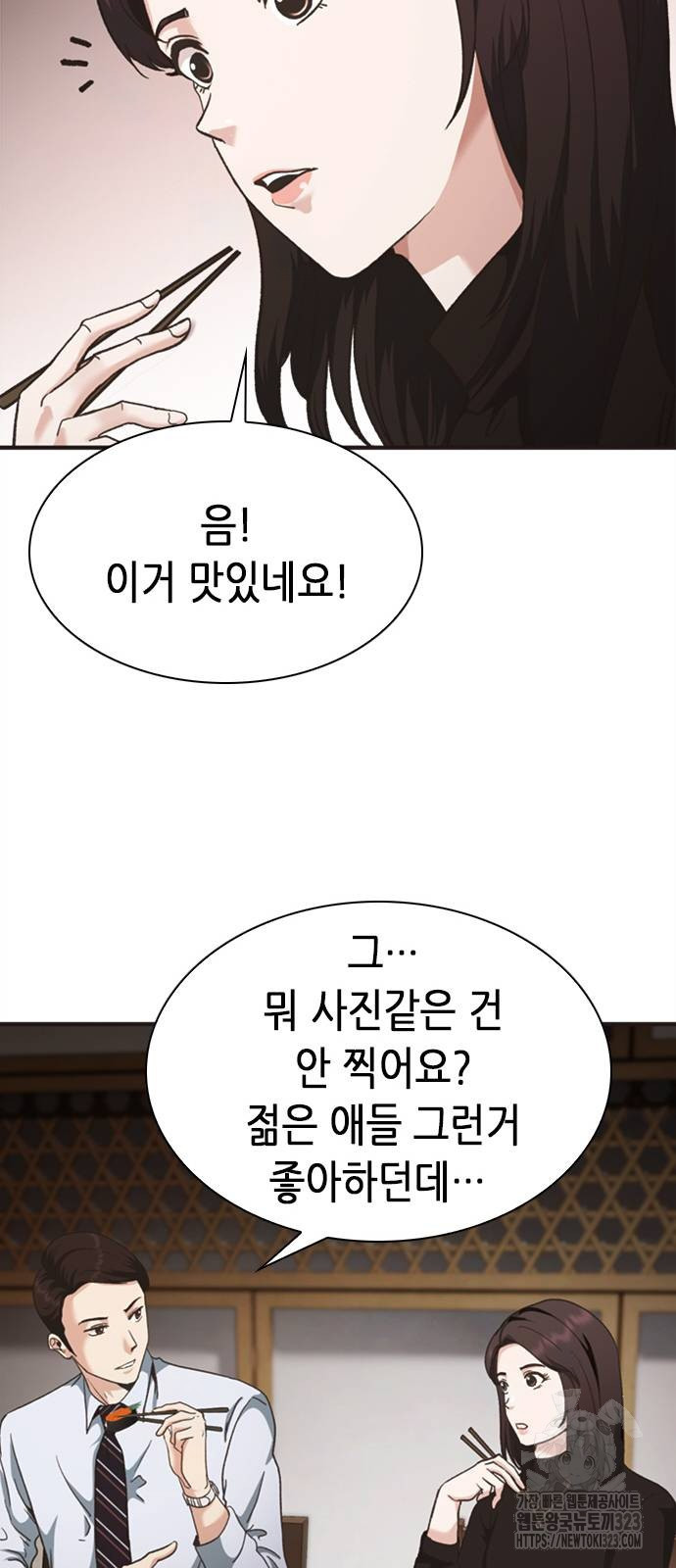 신입사원 강 회장 31화 33