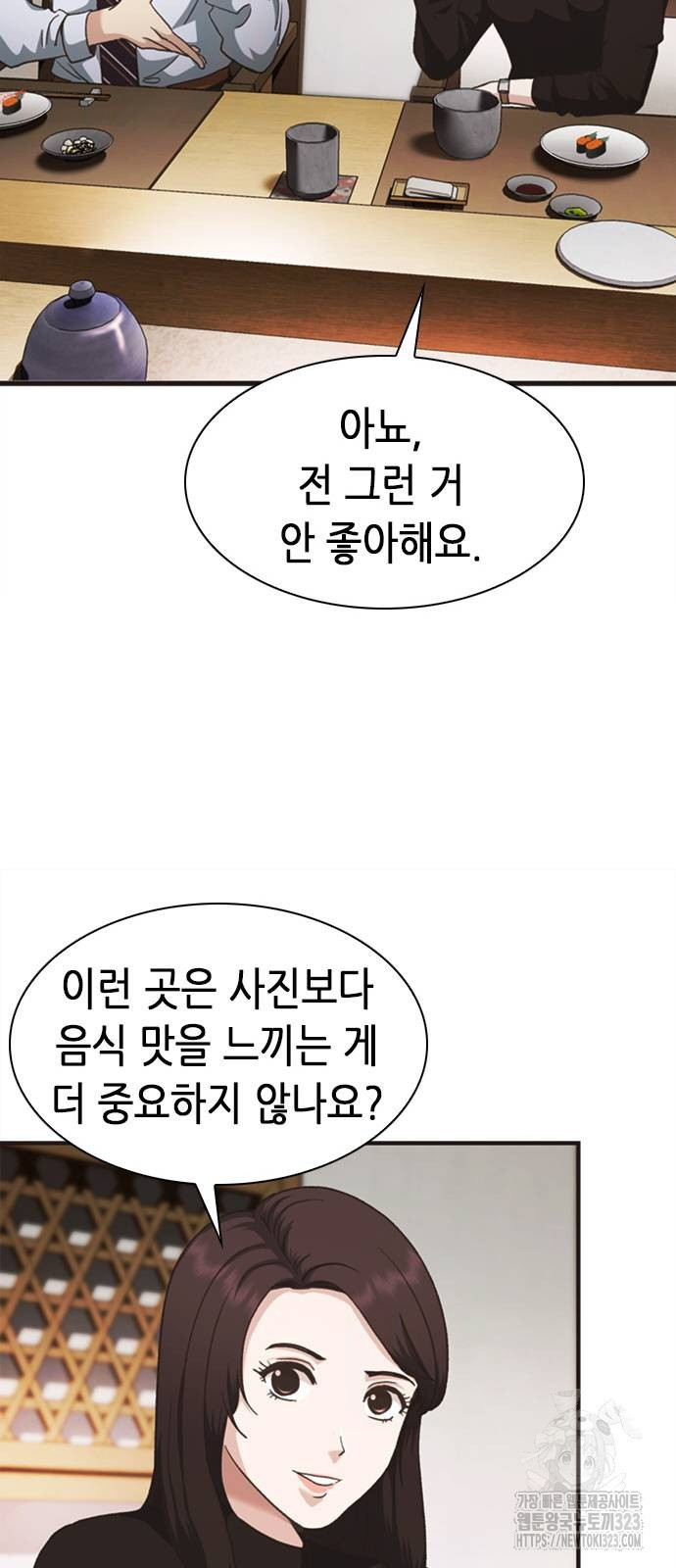 신입사원 강 회장 31화 34