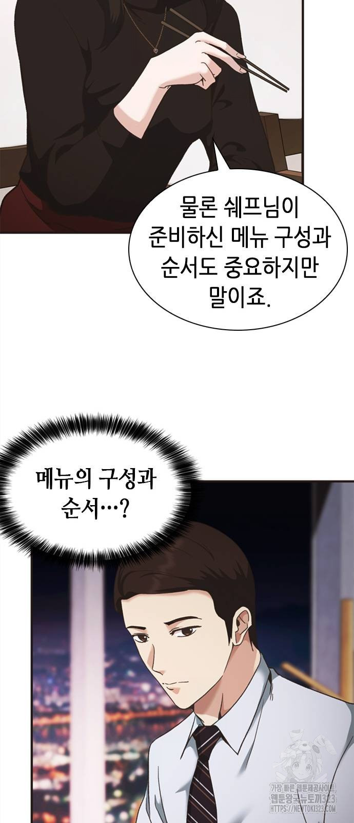 신입사원 강 회장 31화 35