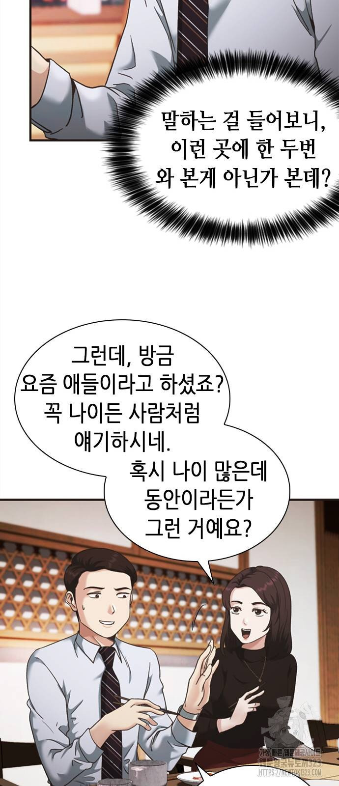 신입사원 강 회장 31화 36