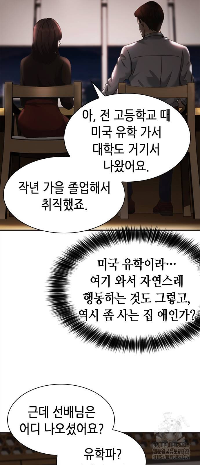 신입사원 강 회장 31화 38