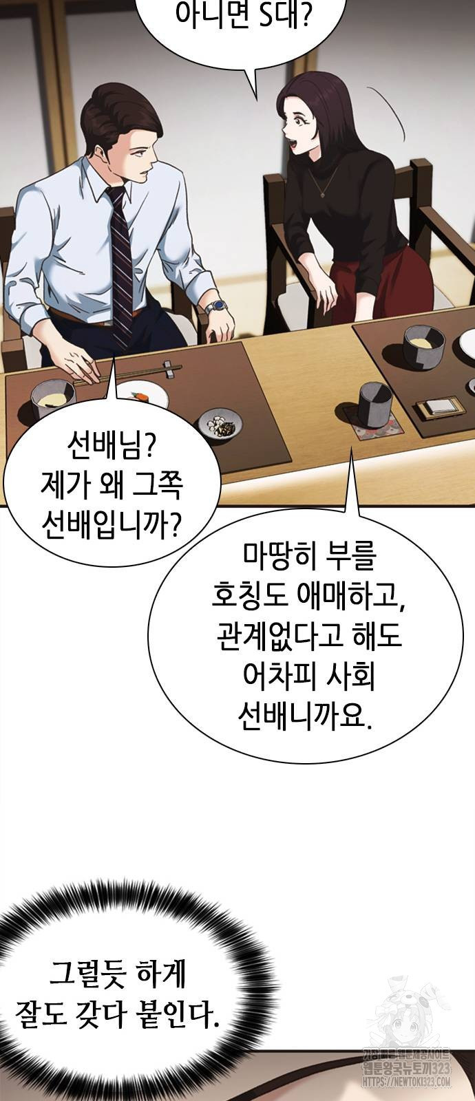 신입사원 강 회장 31화 39