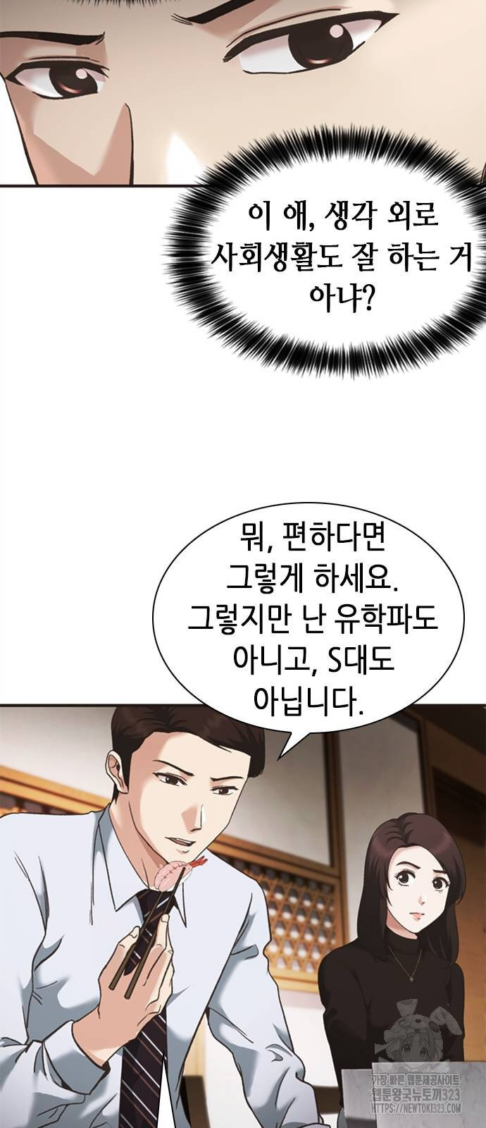 신입사원 강 회장 31화 40