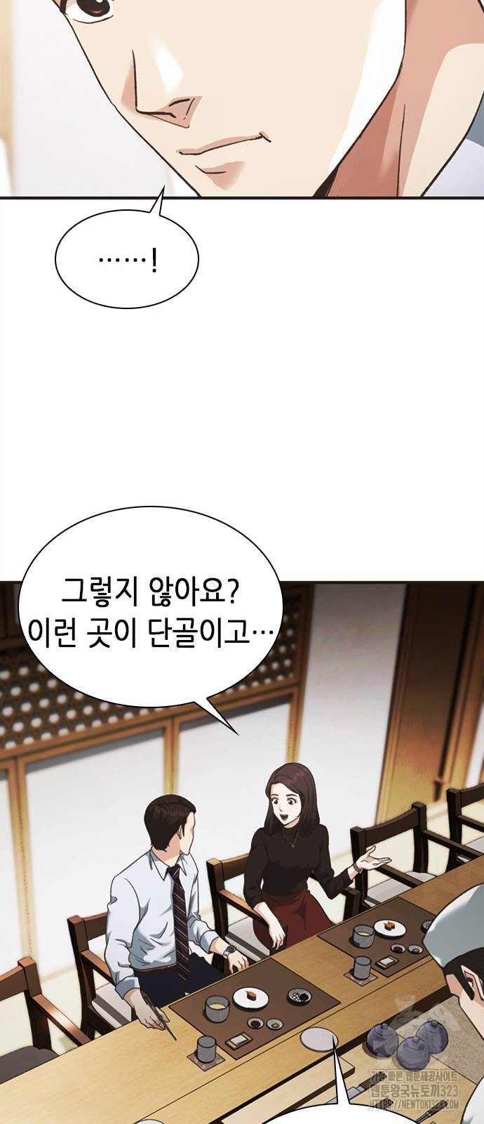 신입사원 강 회장 31화 42