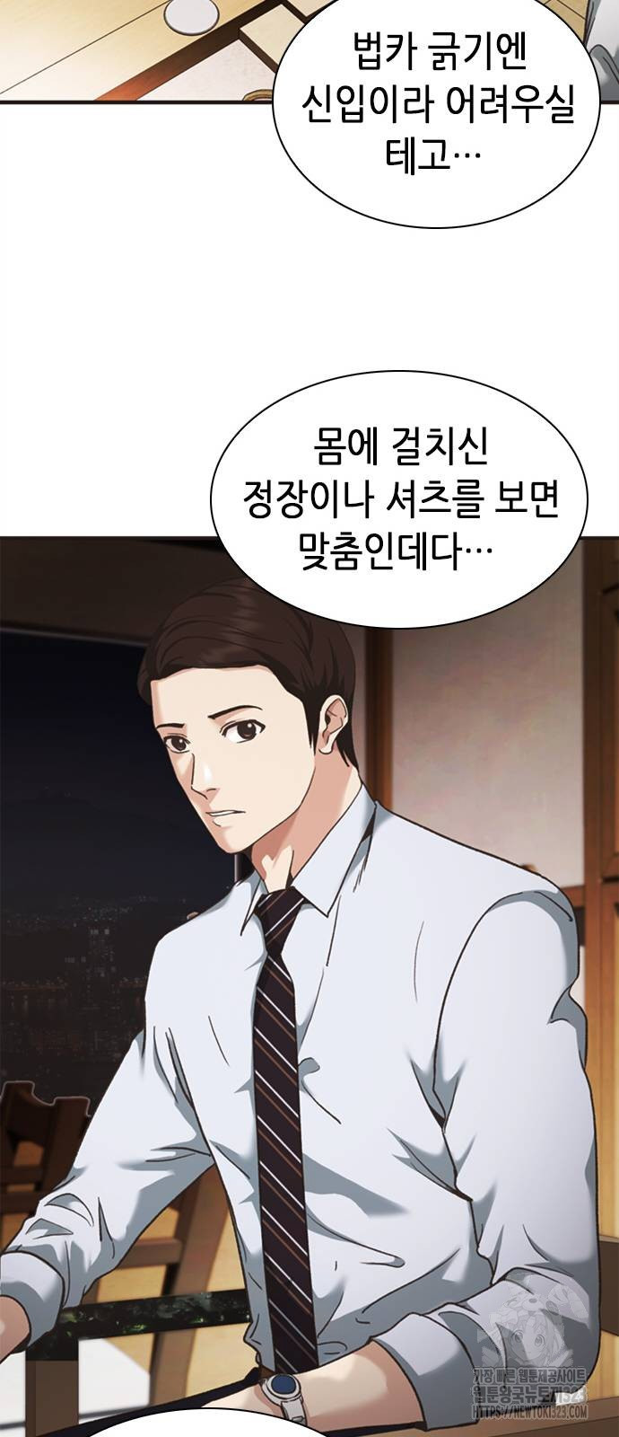 신입사원 강 회장 31화 43