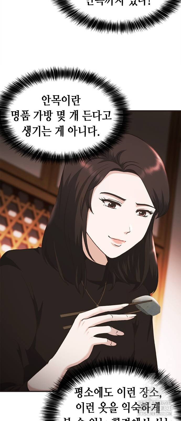 신입사원 강 회장 31화 46