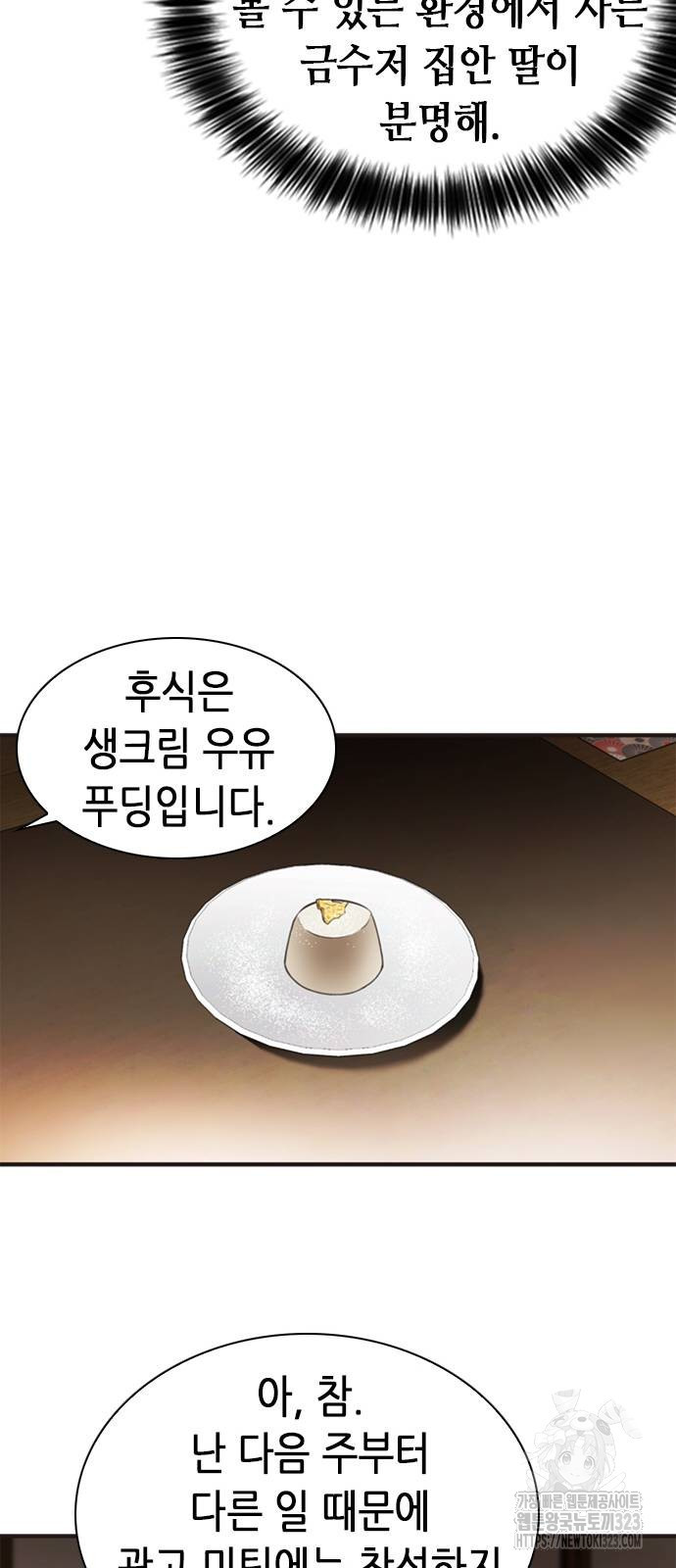 신입사원 강 회장 31화 47