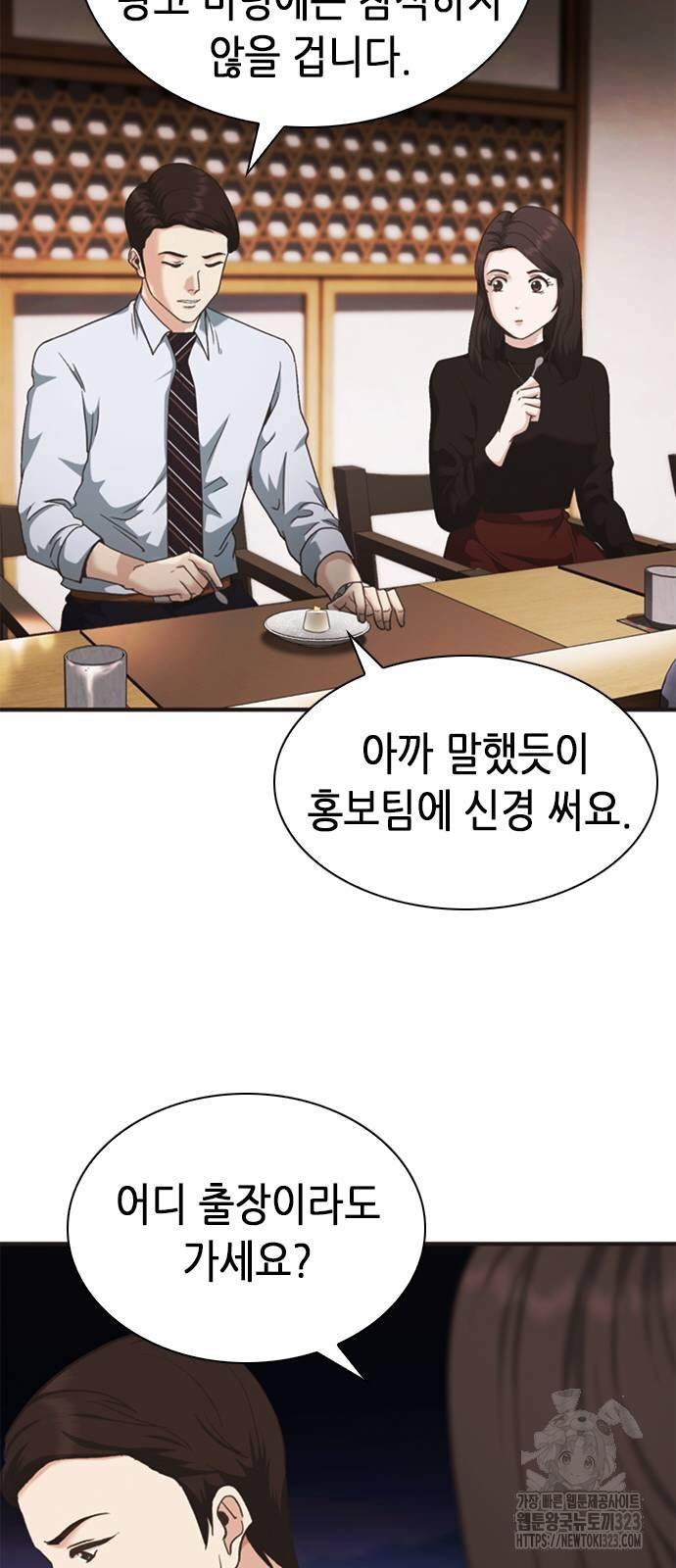 신입사원 강 회장 31화 48