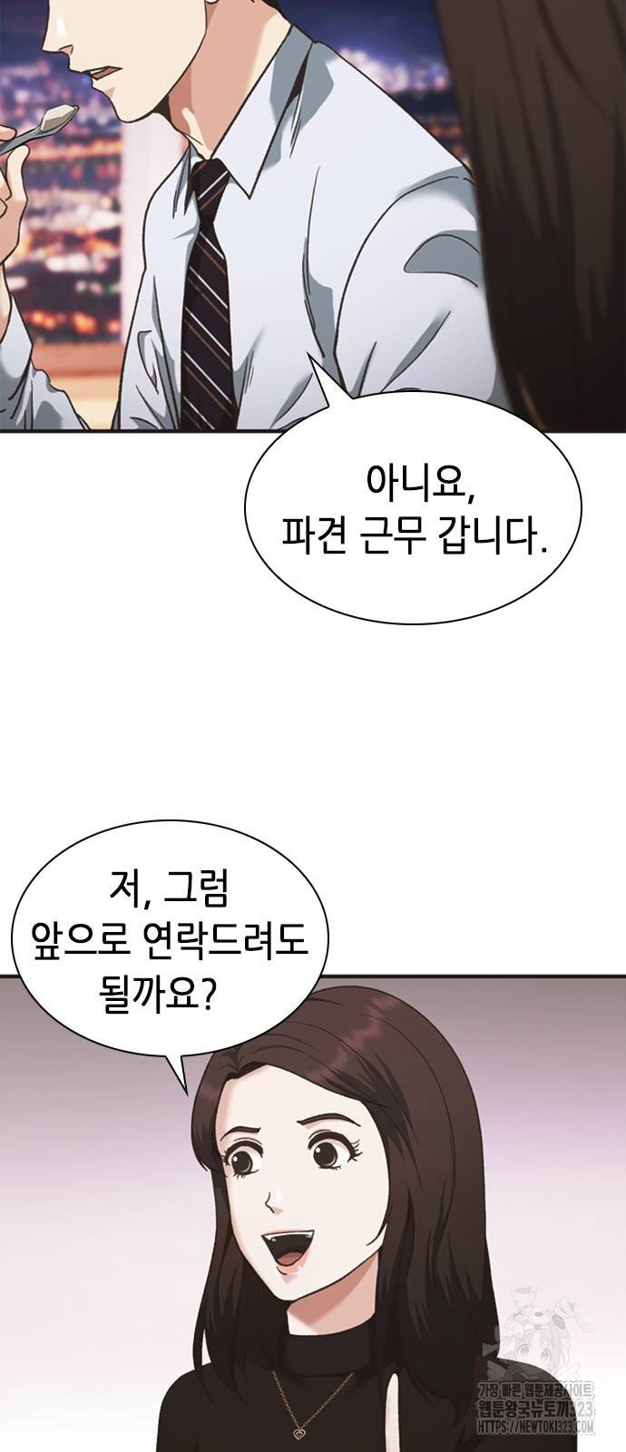 신입사원 강 회장 31화 49