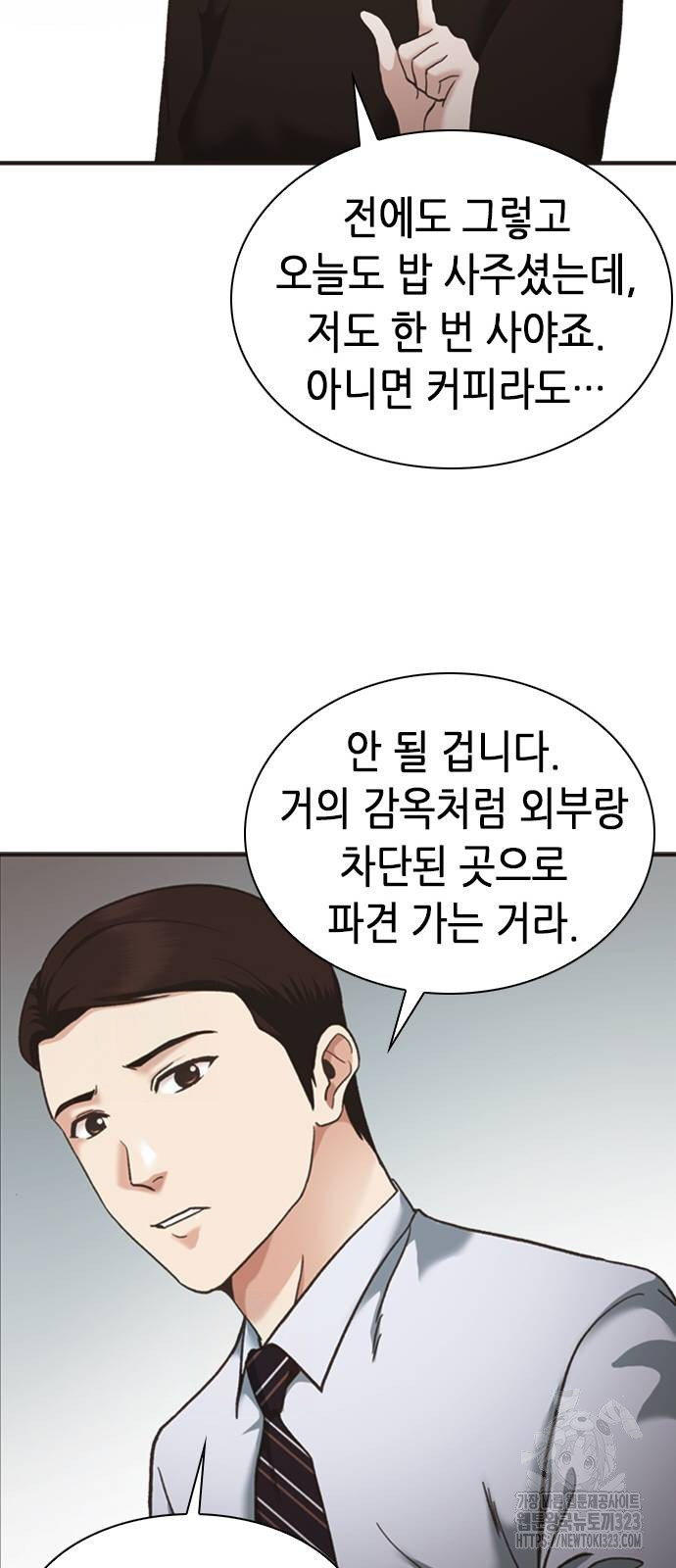 신입사원 강 회장 31화 50