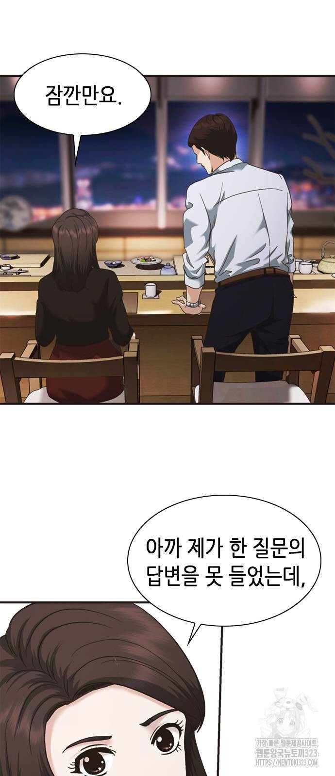 신입사원 강 회장 31화 52