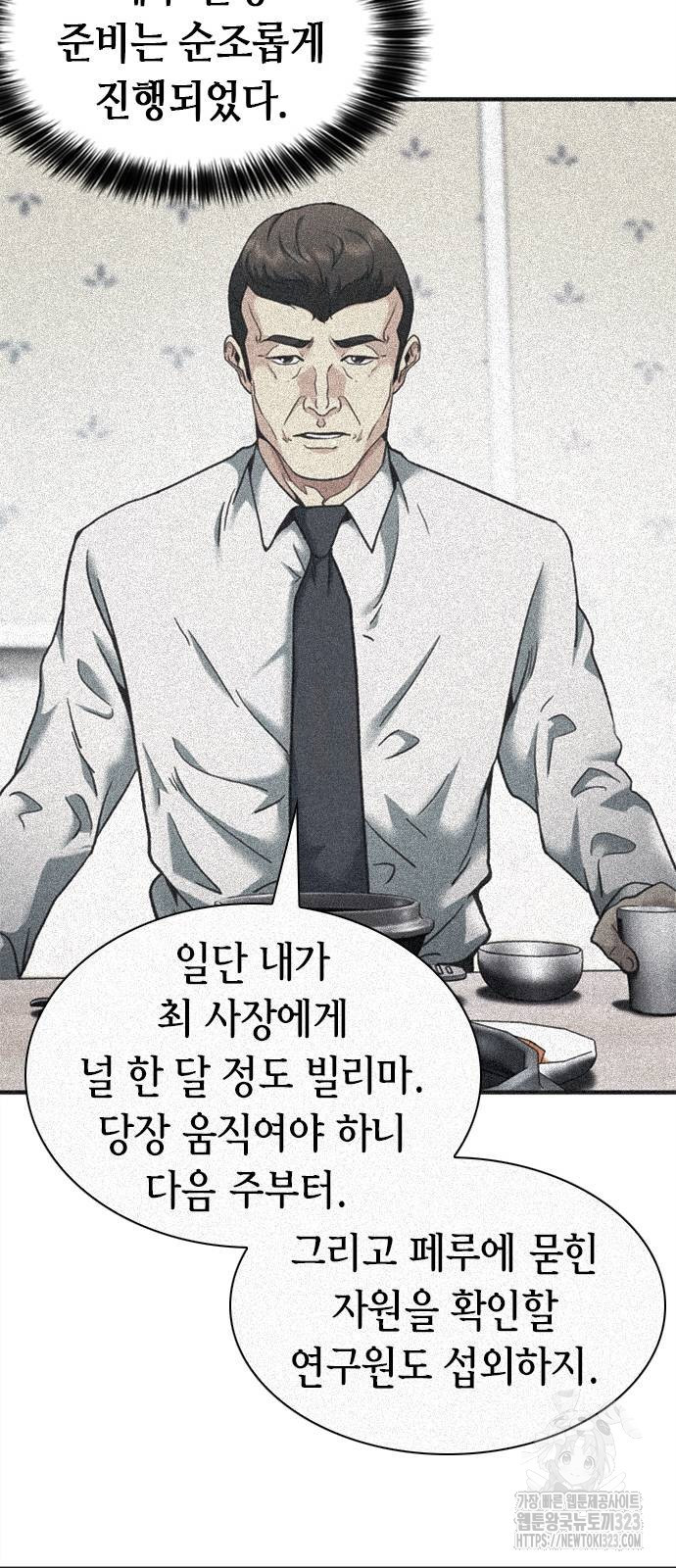 신입사원 강 회장 31화 56