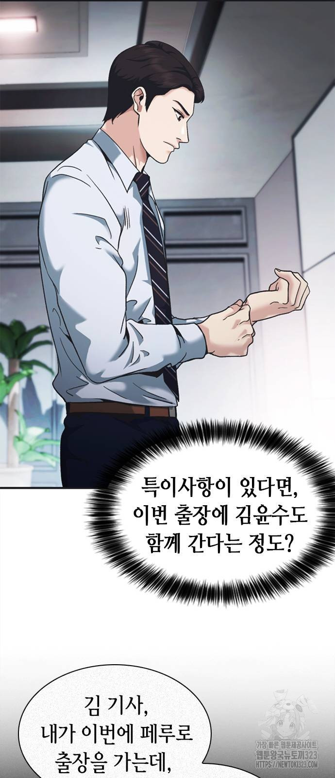 신입사원 강 회장 31화 57