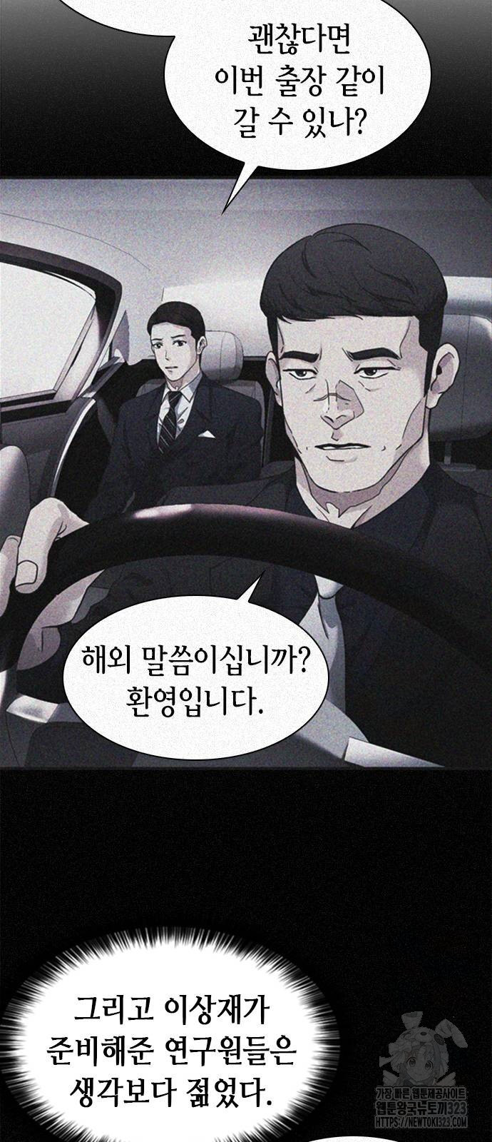 신입사원 강 회장 31화 58
