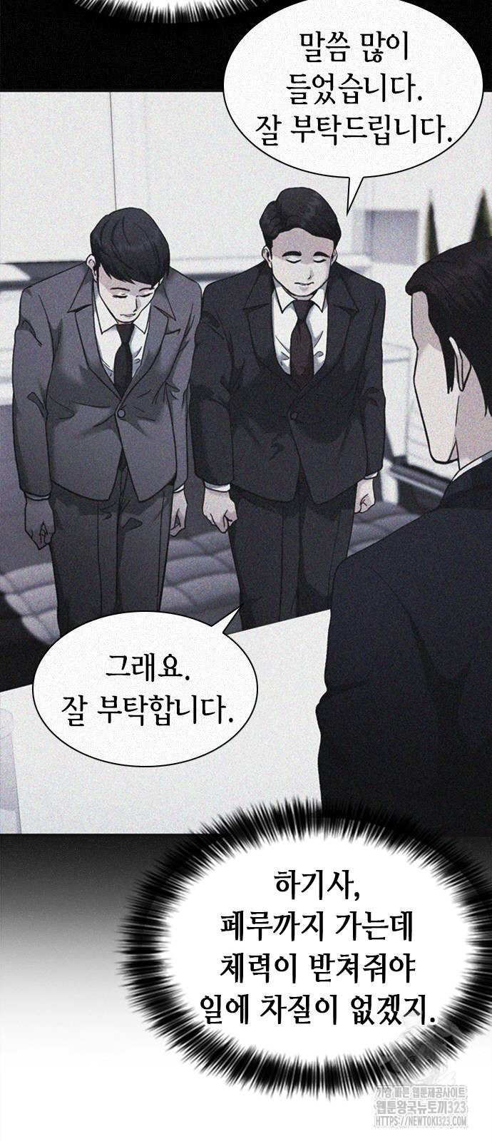 신입사원 강 회장 31화 59