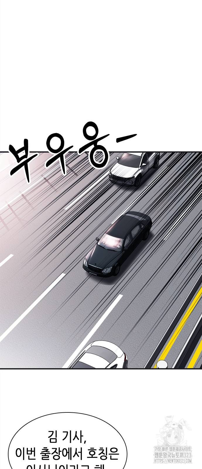 신입사원 강 회장 31화 60