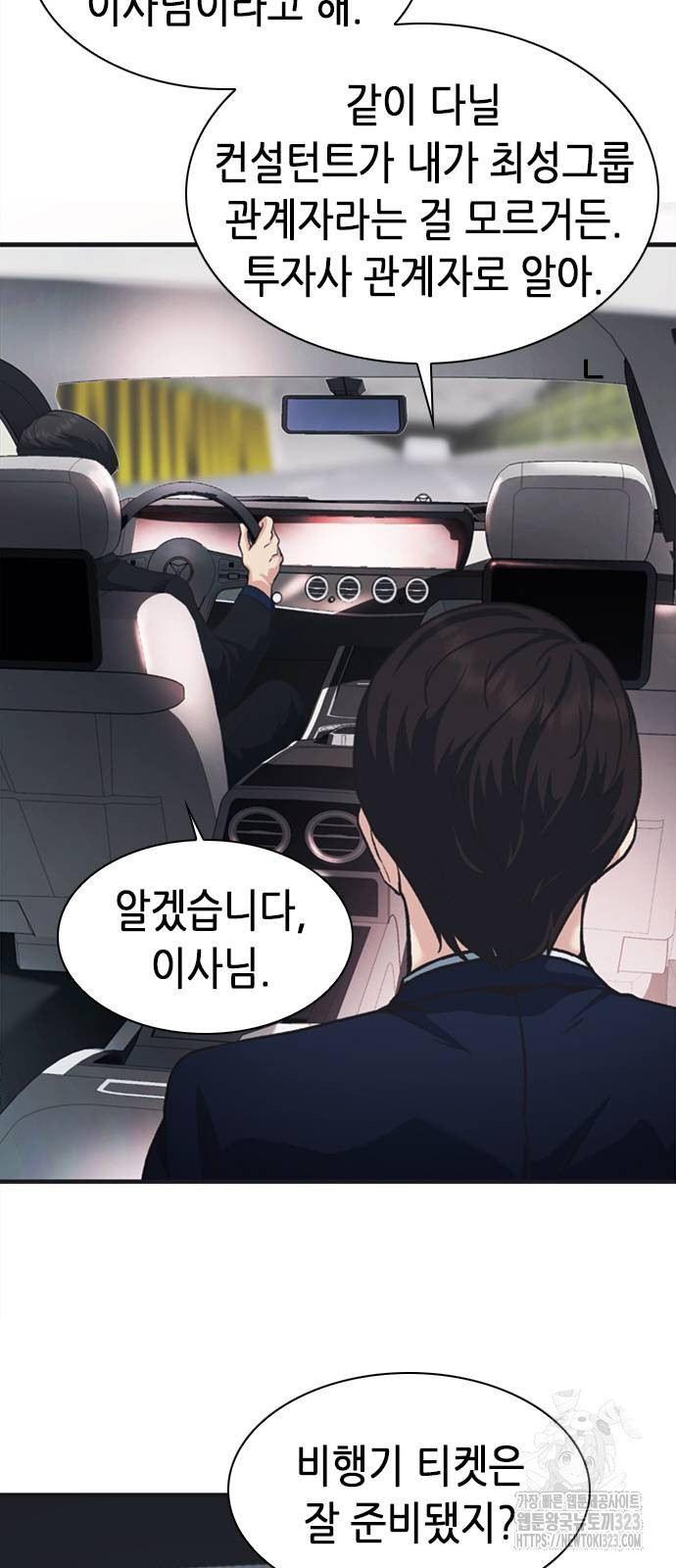 신입사원 강 회장 31화 61