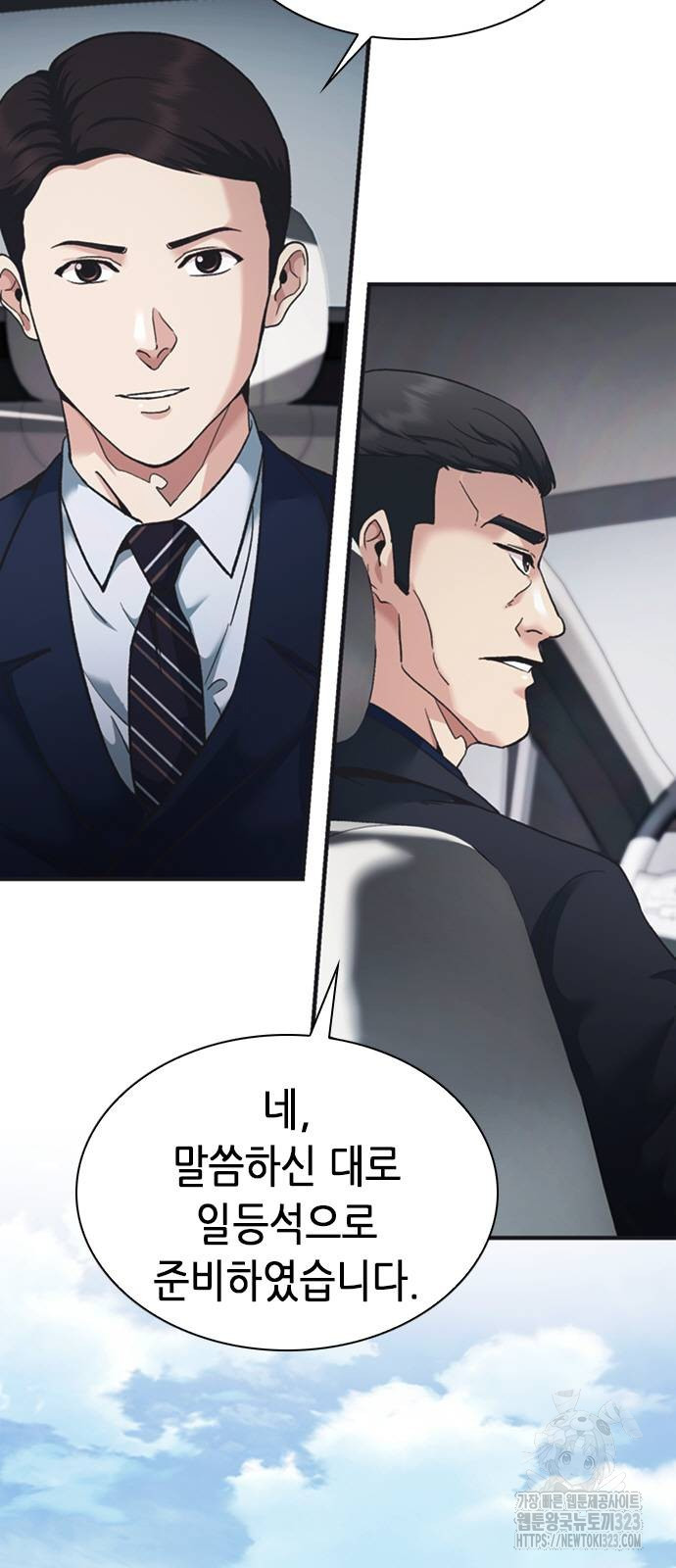 신입사원 강 회장 31화 62