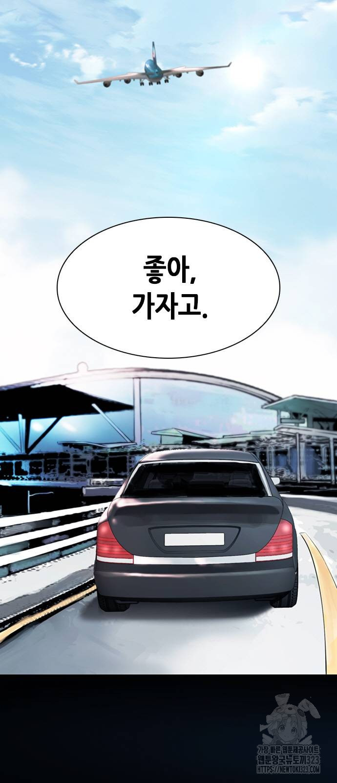신입사원 강 회장 31화 63