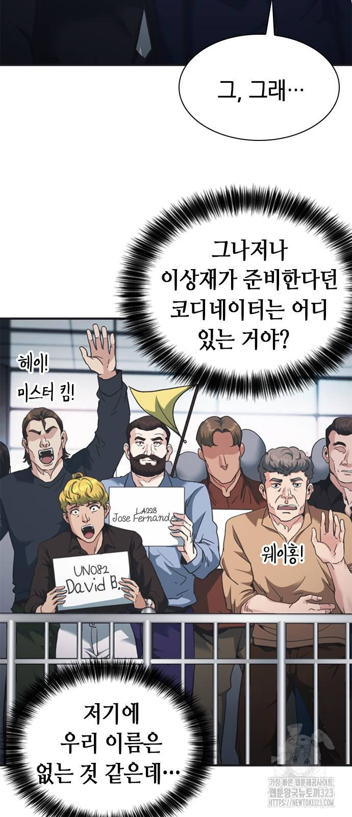 신입사원 강 회장 31화 68