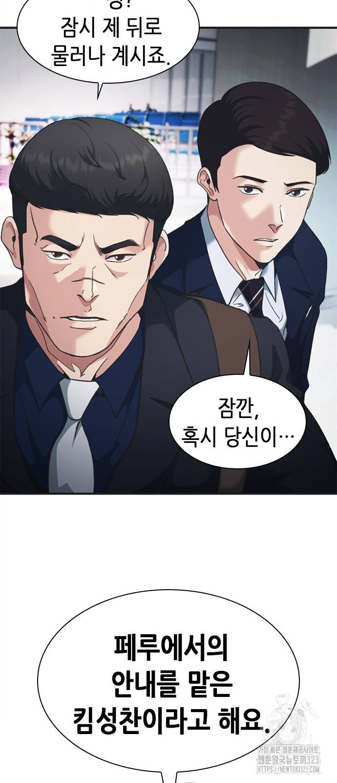 신입사원 강 회장 31화 71