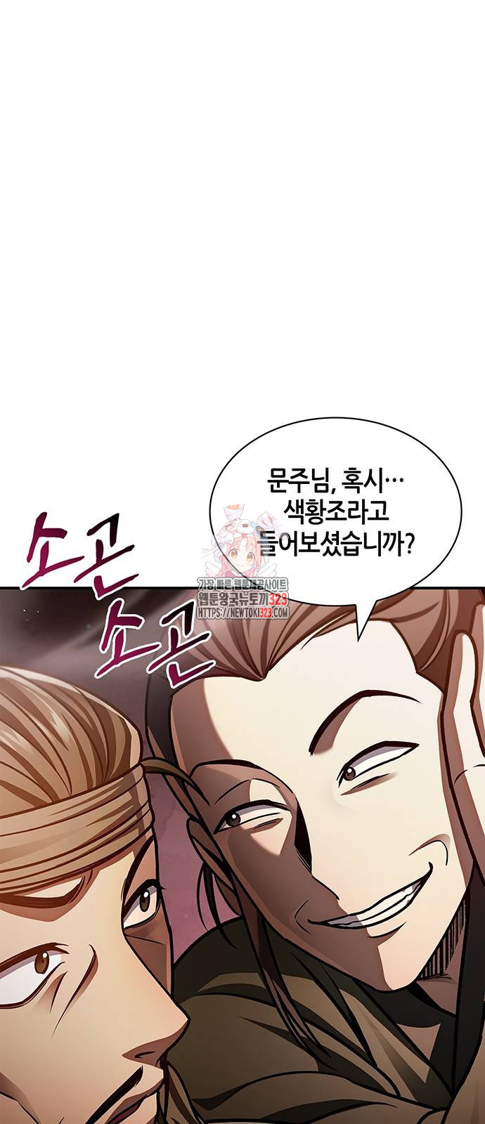 천화서고 대공자 63화 1