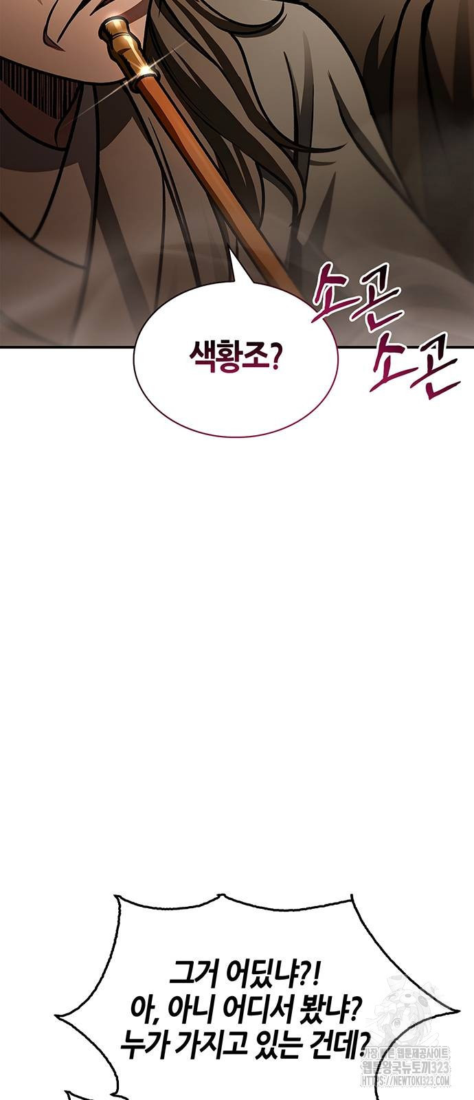 천화서고 대공자 63화 2