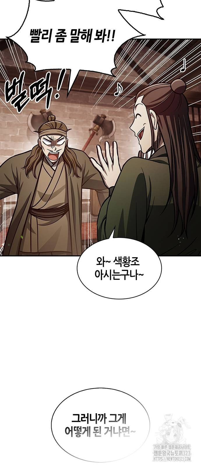 천화서고 대공자 63화 3