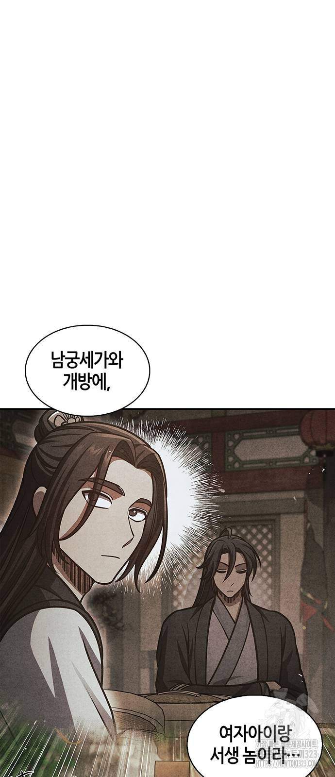 천화서고 대공자 63화 5