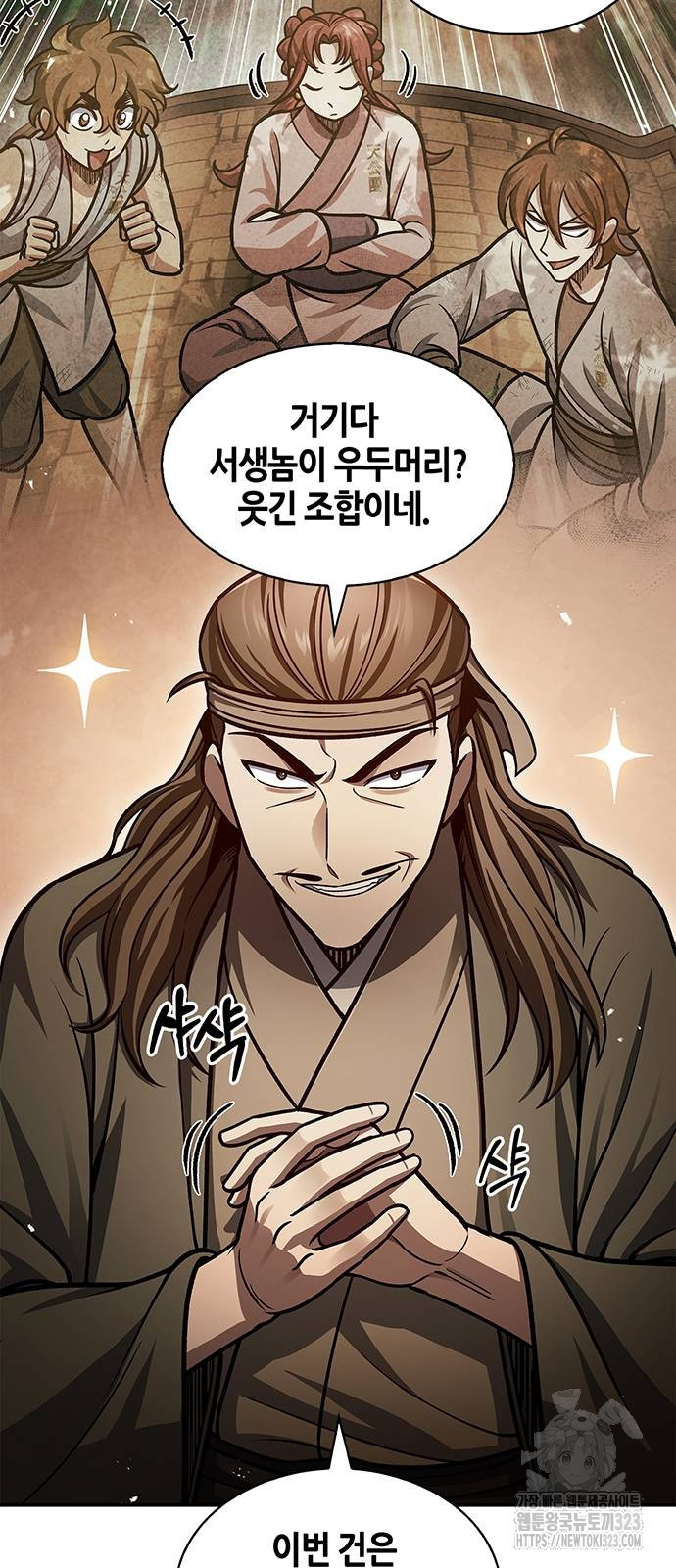 천화서고 대공자 63화 6
