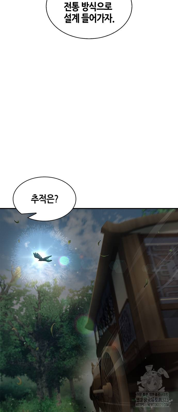 천화서고 대공자 63화 7