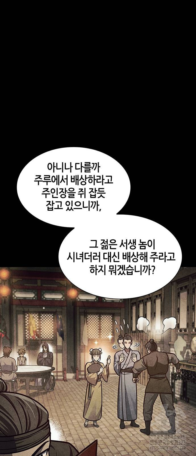 천화서고 대공자 63화 11