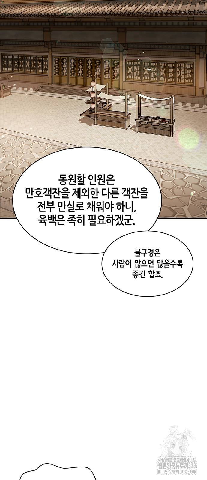 천화서고 대공자 63화 14