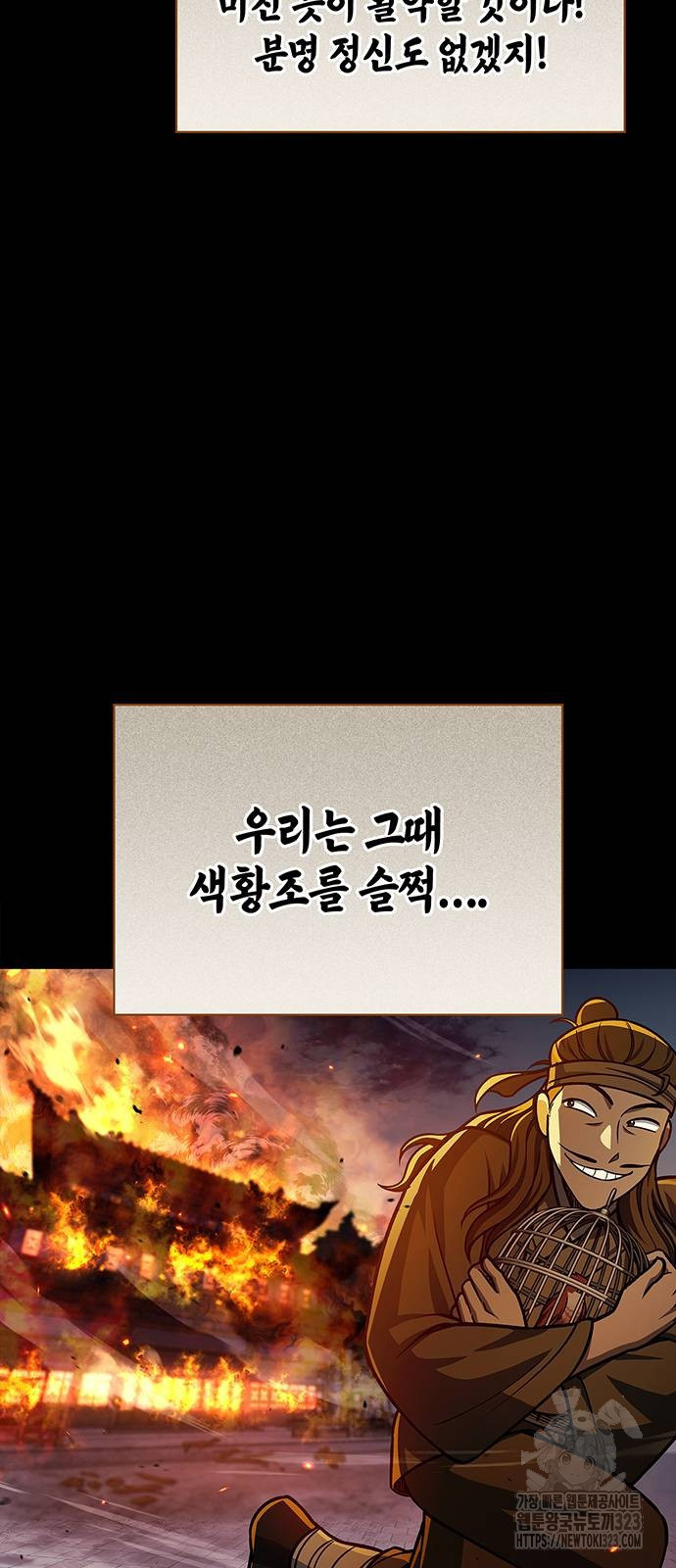 천화서고 대공자 63화 19