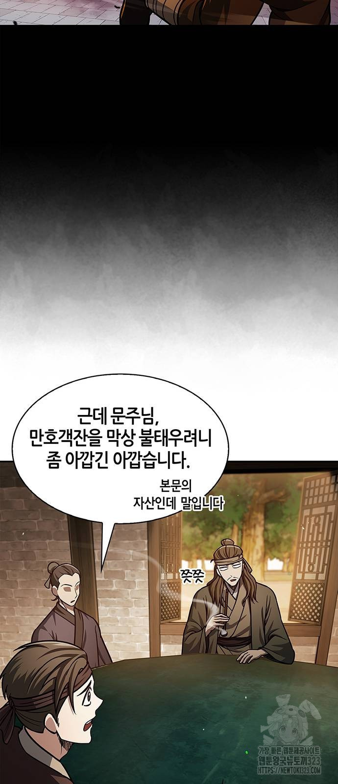 천화서고 대공자 63화 20