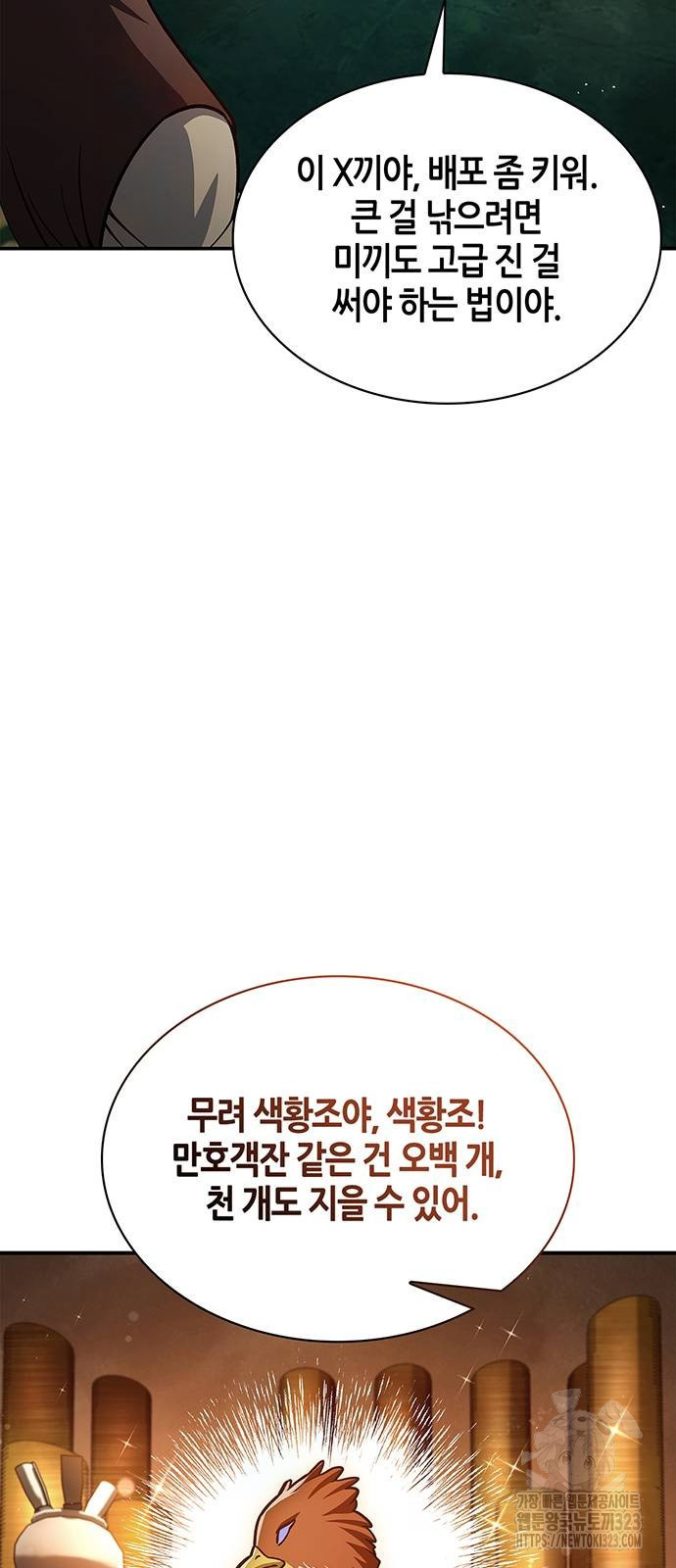 천화서고 대공자 63화 21