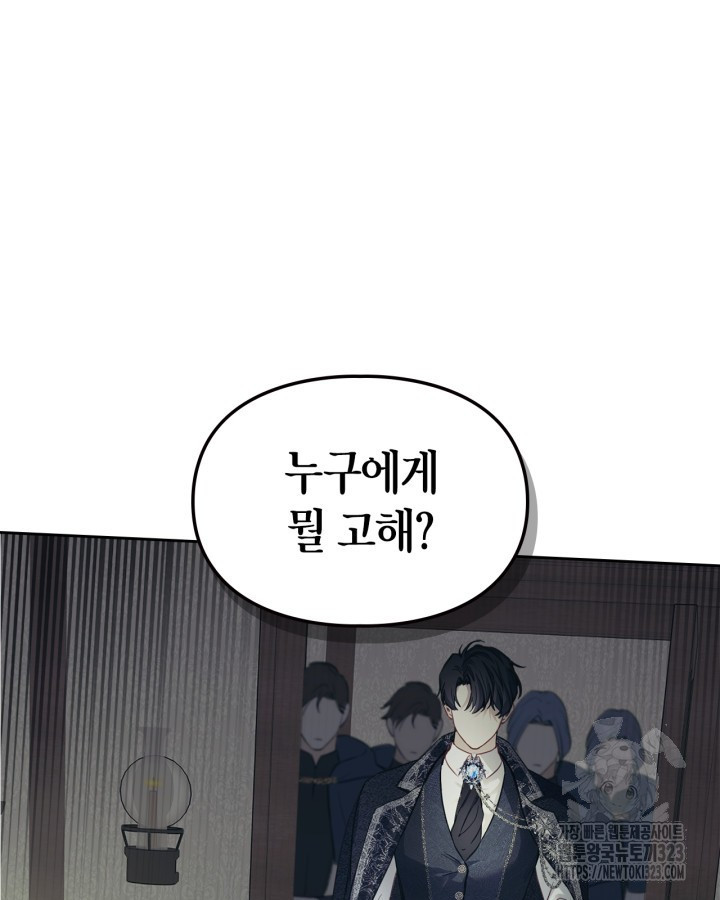 겨울성의 아기 죄수님 7화 3