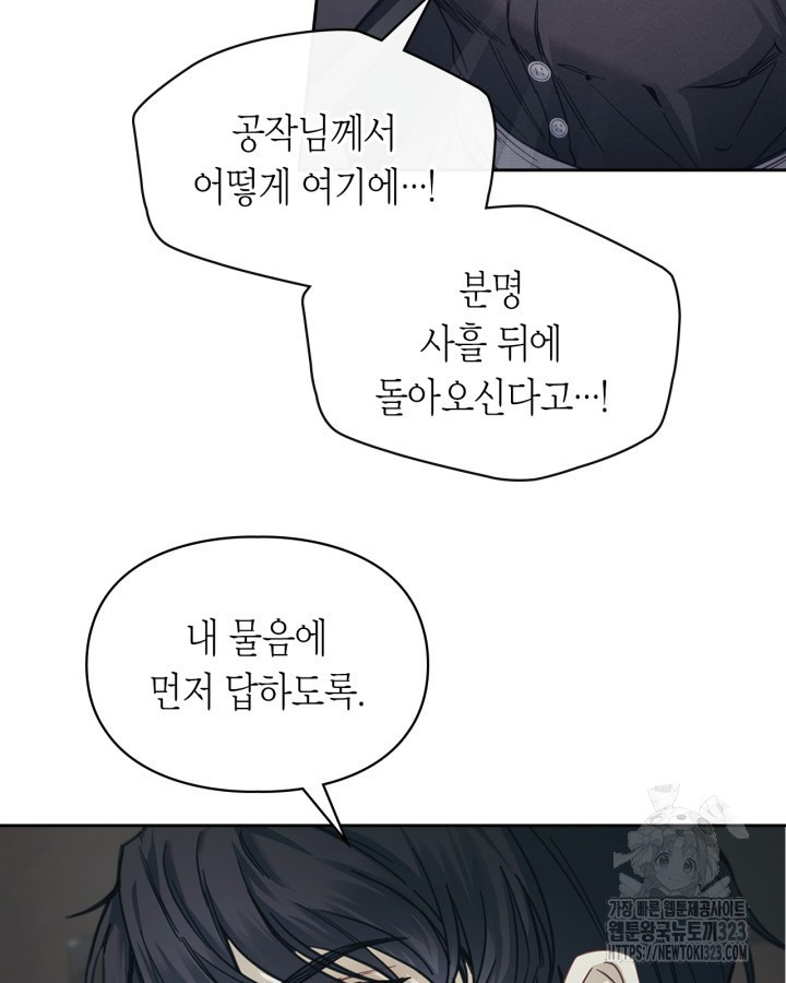 겨울성의 아기 죄수님 7화 7