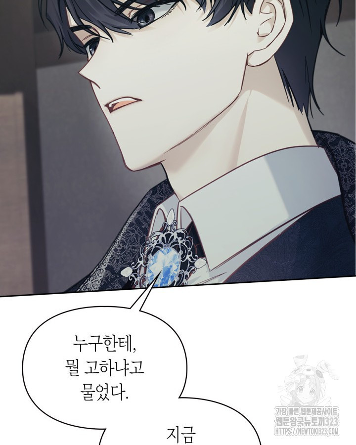 겨울성의 아기 죄수님 7화 8