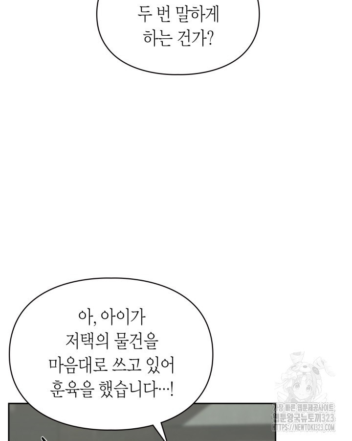 겨울성의 아기 죄수님 7화 9