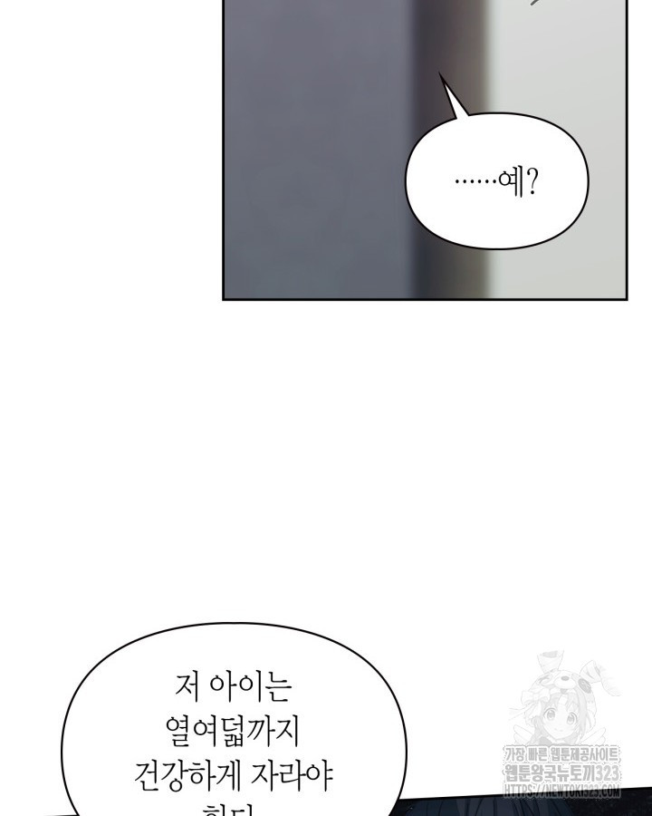 겨울성의 아기 죄수님 7화 12
