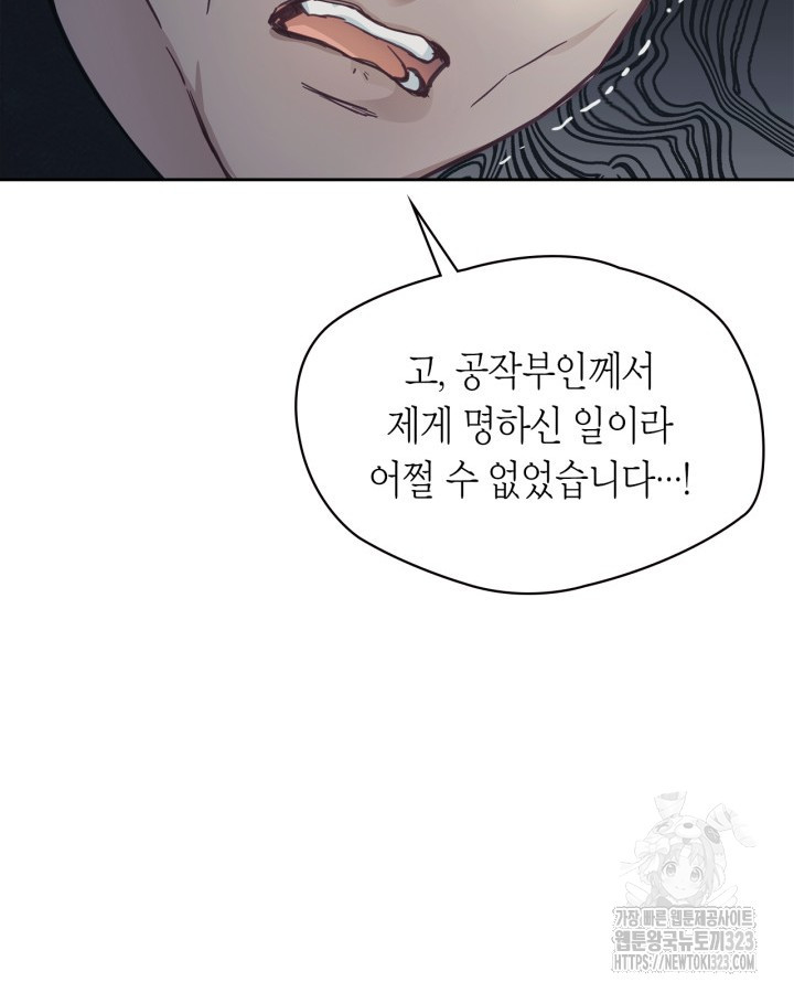 겨울성의 아기 죄수님 7화 19