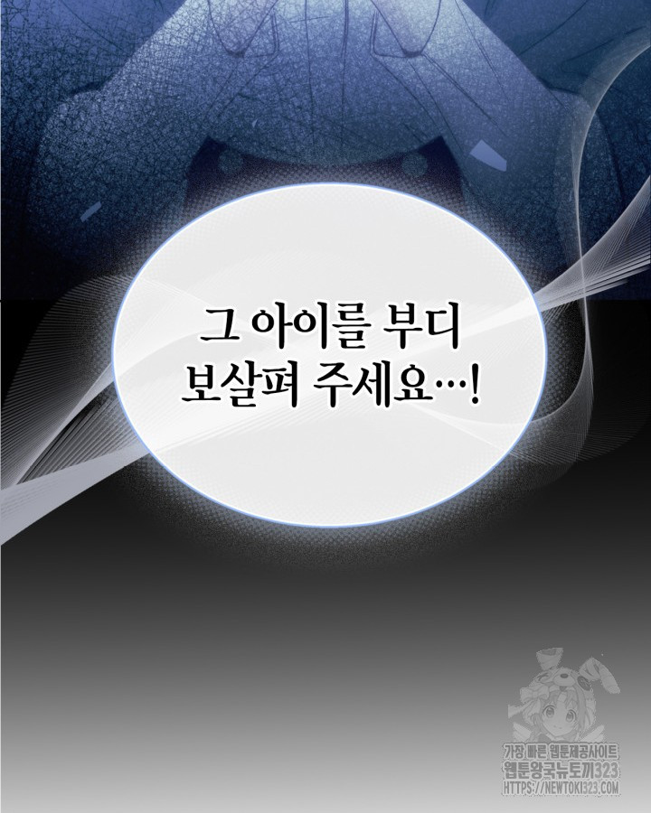 겨울성의 아기 죄수님 7화 24