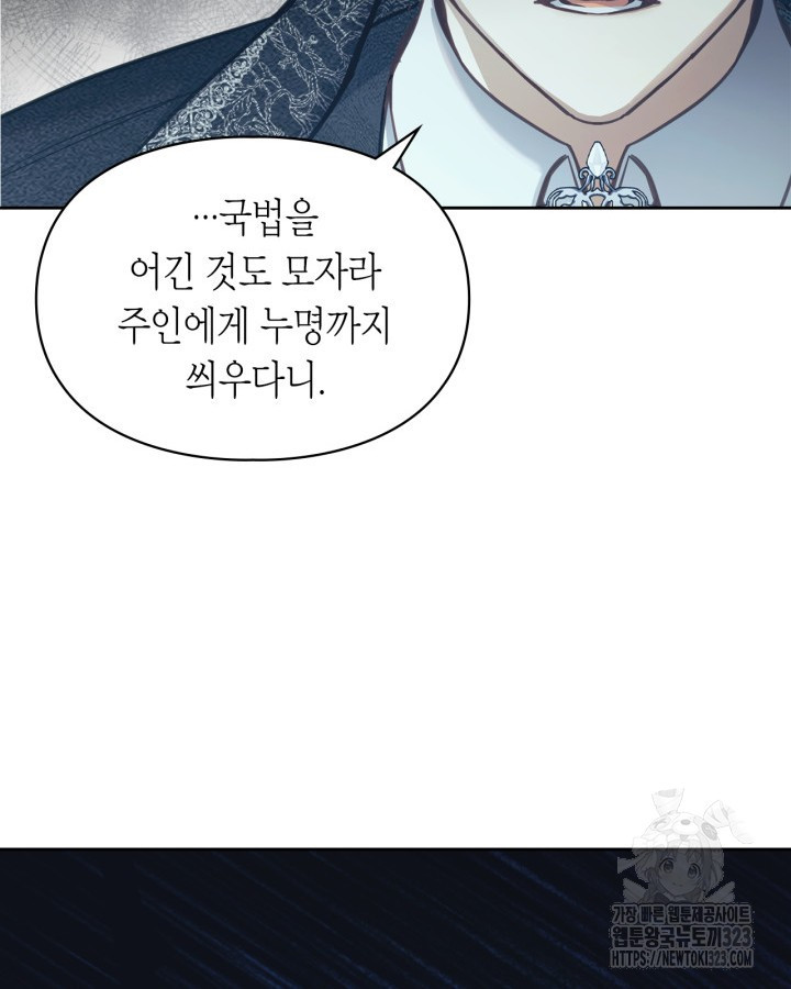 겨울성의 아기 죄수님 7화 26