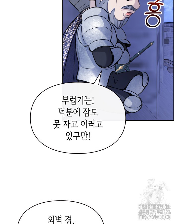 겨울성의 아기 죄수님 12화 11