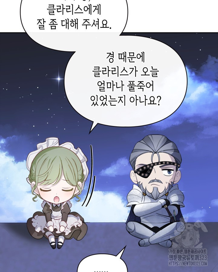 겨울성의 아기 죄수님 12화 12