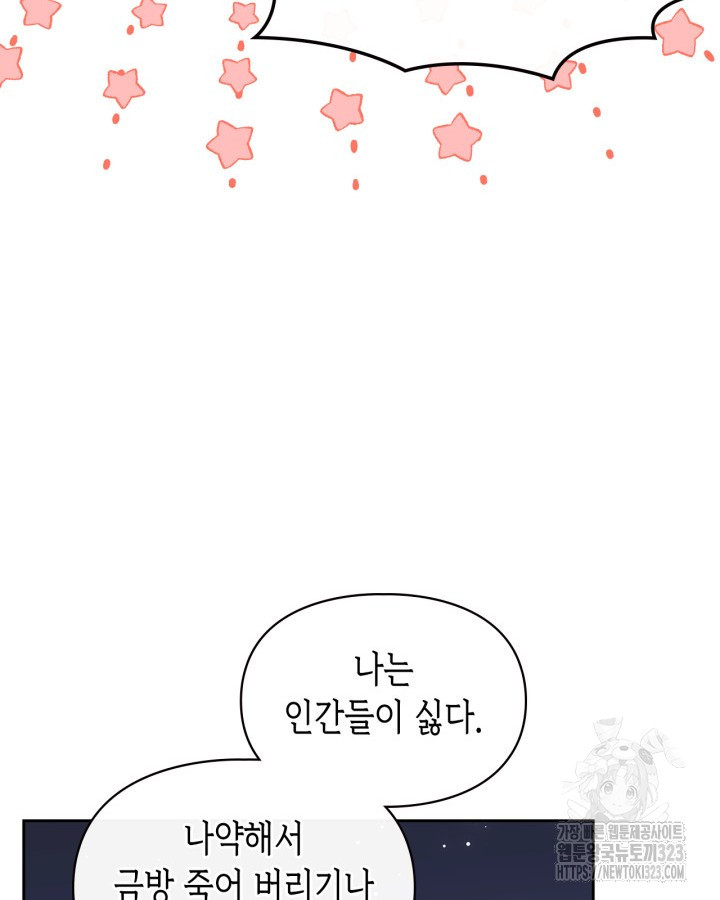 겨울성의 아기 죄수님 12화 15