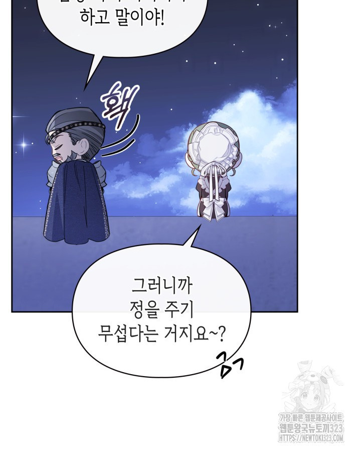 겨울성의 아기 죄수님 12화 16