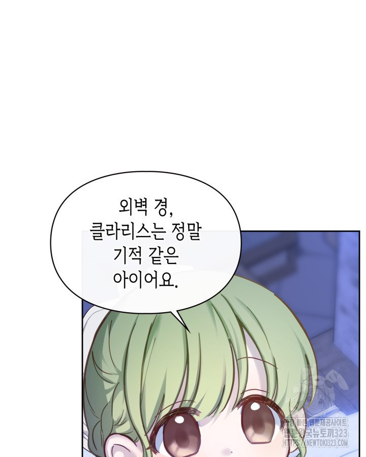 겨울성의 아기 죄수님 12화 17