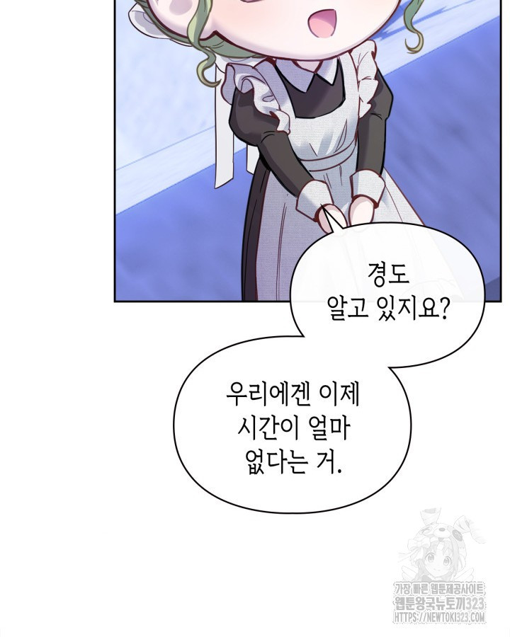 겨울성의 아기 죄수님 12화 18